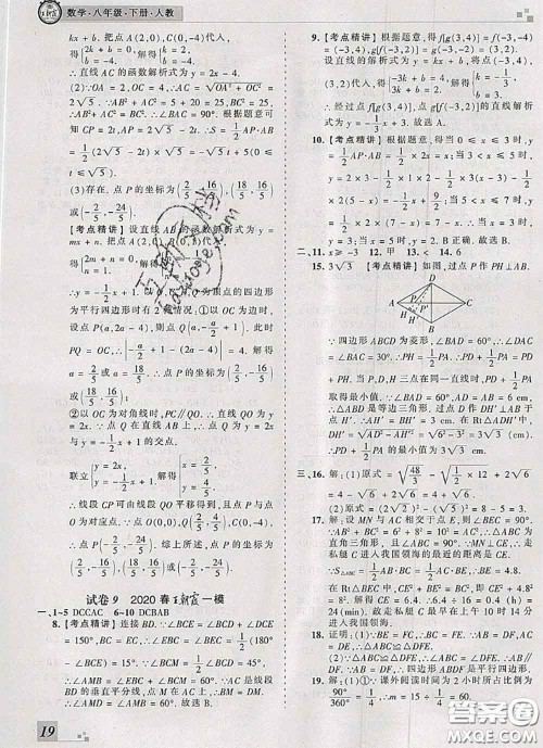 2020年王朝霞各地期末试卷精选八年级数学下册人教版河南专版答案 2020年王朝霞各地期末试卷精选八年级数学下册人教版河南专版答案