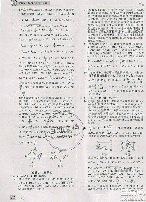 2020年王朝霞各地期末试卷精选八年级数学下册人教版河南专版答案