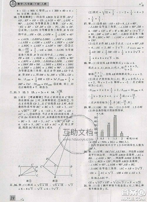 2020年王朝霞各地期末试卷精选八年级数学下册人教版河南专版答案 2020年王朝霞各地期末试卷精选八年级数学下册人教版河南专版答案