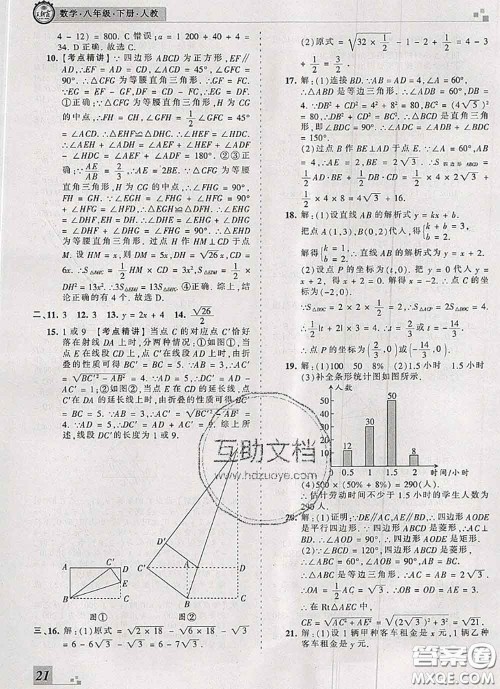 2020年王朝霞各地期末试卷精选八年级数学下册人教版河南专版答案