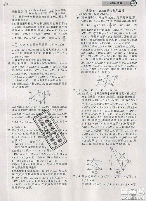 2020年王朝霞各地期末试卷精选八年级数学下册人教版河南专版答案