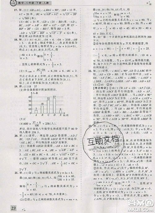 2020年王朝霞各地期末试卷精选八年级数学下册人教版河南专版答案 2020年王朝霞各地期末试卷精选八年级数学下册人教版河南专版答案