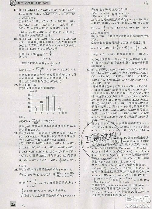 2020年王朝霞各地期末试卷精选八年级数学下册人教版河南专版答案