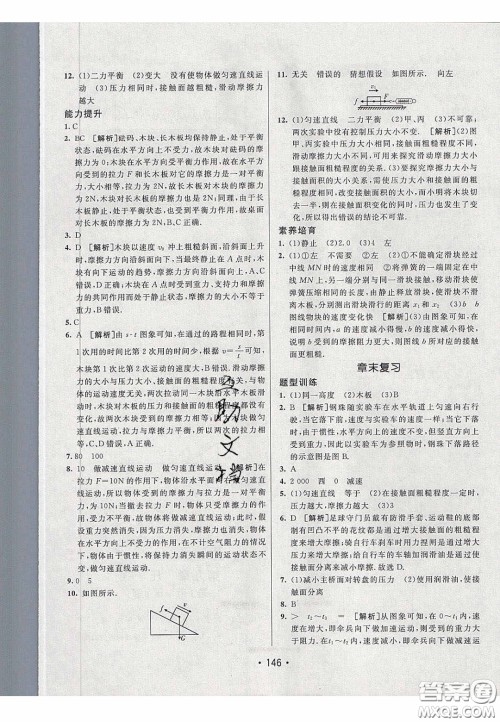 2020年同行学案学练测八年级物理下册人教版答案