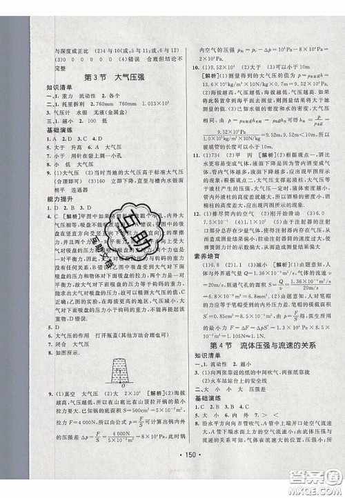 2020年同行学案学练测八年级物理下册人教版答案