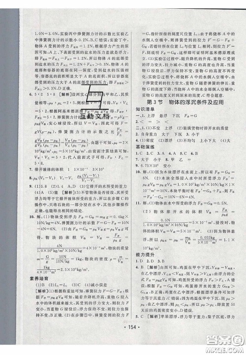 2020年同行学案学练测八年级物理下册人教版答案