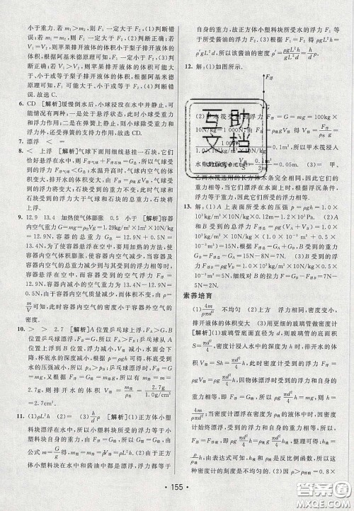2020年同行学案学练测八年级物理下册人教版答案