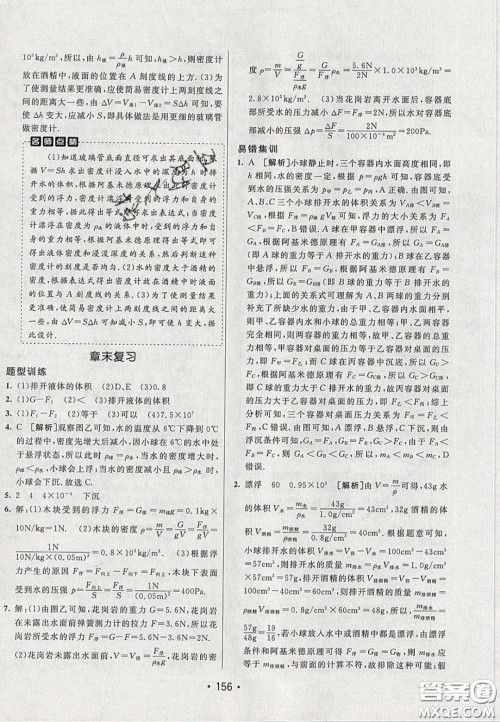 2020年同行学案学练测八年级物理下册人教版答案