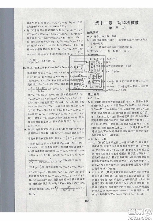 2020年同行学案学练测八年级物理下册人教版答案