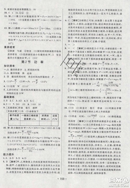 2020年同行学案学练测八年级物理下册人教版答案