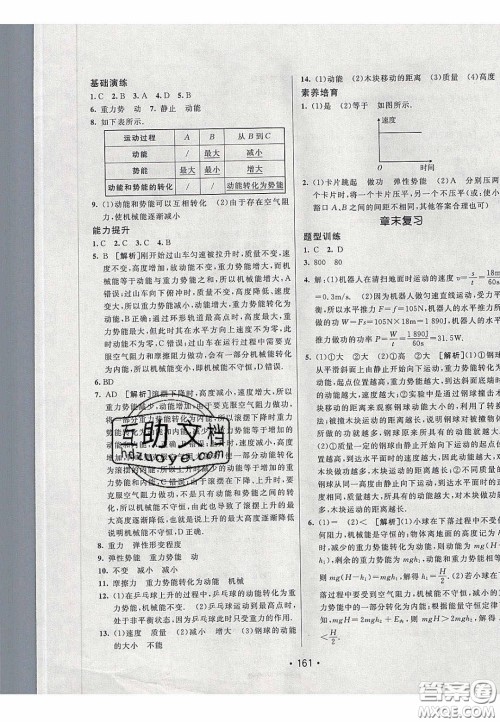 2020年同行学案学练测八年级物理下册人教版答案 2020年同行学案学练测八年级物理下册人教版答案