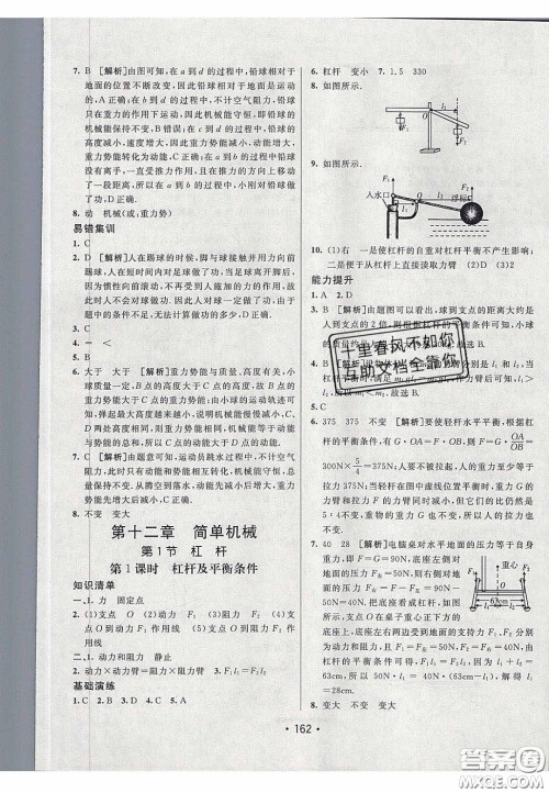 2020年同行学案学练测八年级物理下册人教版答案