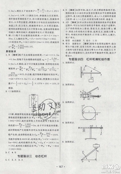 2020年同行学案学练测八年级物理下册人教版答案