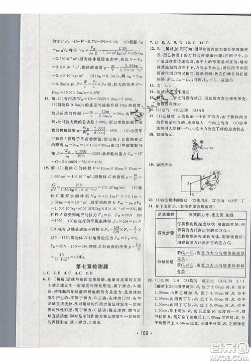 2020年同行学案学练测八年级物理下册人教版答案