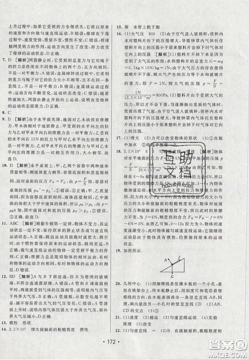 2020年同行学案学练测八年级物理下册人教版答案