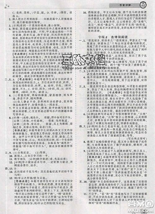 2020年王朝霞各地期末试卷精选八年级语文下册人教版河南专版答案