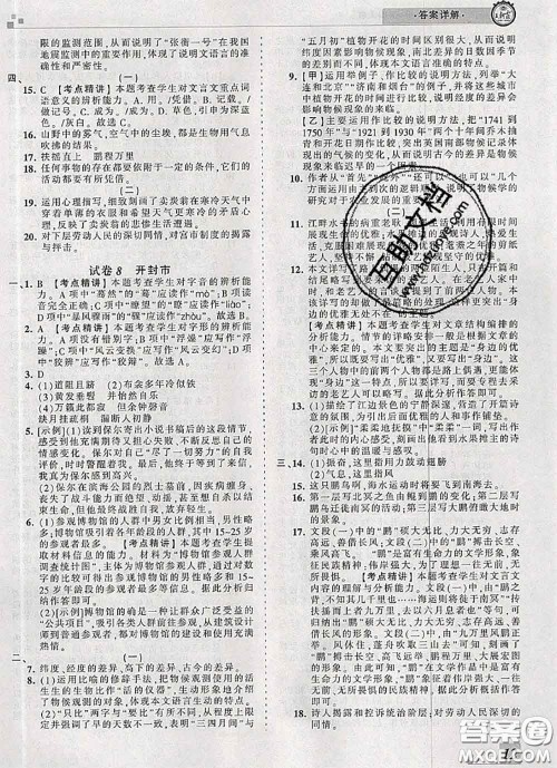 2020年王朝霞各地期末试卷精选八年级语文下册人教版河南专版答案