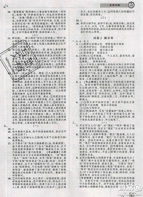 2020年王朝霞各地期末试卷精选八年级语文下册人教版河南专版答案