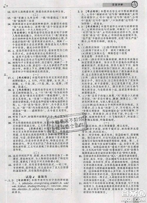 2020年王朝霞各地期末试卷精选八年级语文下册人教版河南专版答案