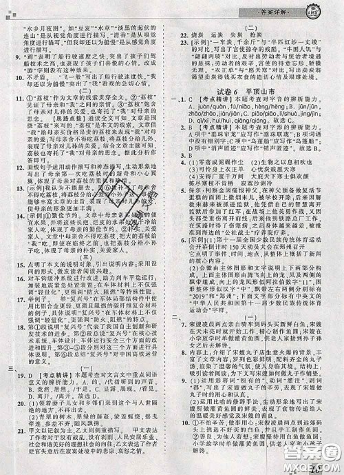 2020年王朝霞各地期末试卷精选八年级语文下册人教版河南专版答案