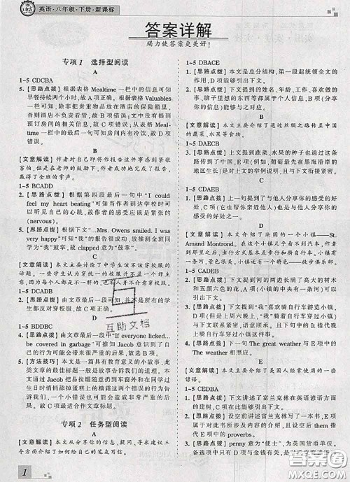 2020年王朝霞各地期末试卷精选八年级英语下册人教版河南专版答案 2020年王朝霞各地期末试卷精选八年级英语下册人教版河南专版答案