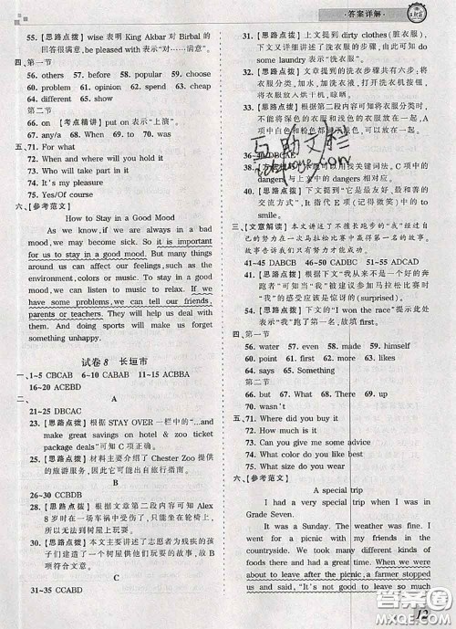 2020年王朝霞各地期末试卷精选八年级英语下册人教版河南专版答案 2020年王朝霞各地期末试卷精选八年级英语下册人教版河南专版答案