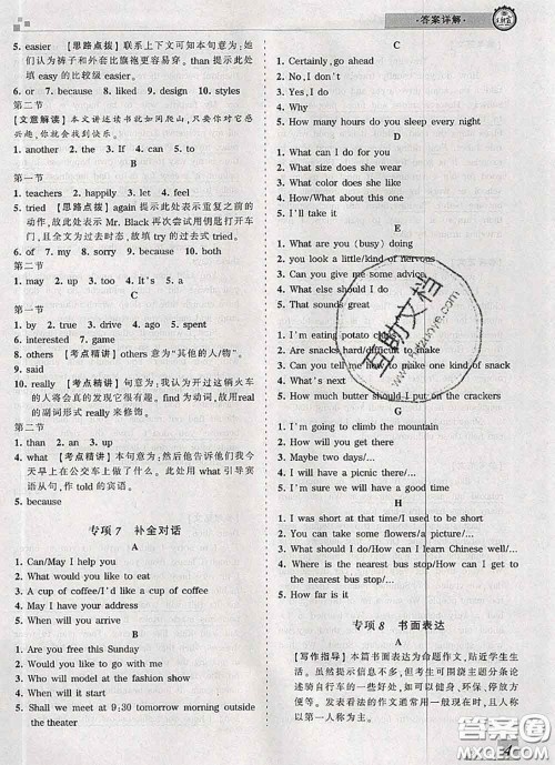 2020年王朝霞各地期末试卷精选八年级英语下册人教版河南专版答案 2020年王朝霞各地期末试卷精选八年级英语下册人教版河南专版答案