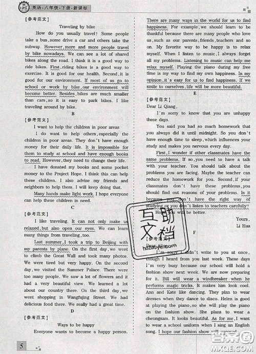 2020年王朝霞各地期末试卷精选八年级英语下册人教版河南专版答案 2020年王朝霞各地期末试卷精选八年级英语下册人教版河南专版答案