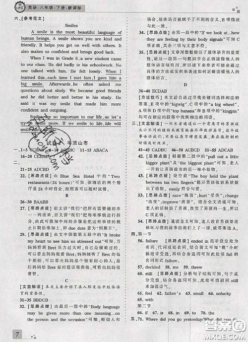 2020年王朝霞各地期末试卷精选八年级英语下册人教版河南专版答案 2020年王朝霞各地期末试卷精选八年级英语下册人教版河南专版答案