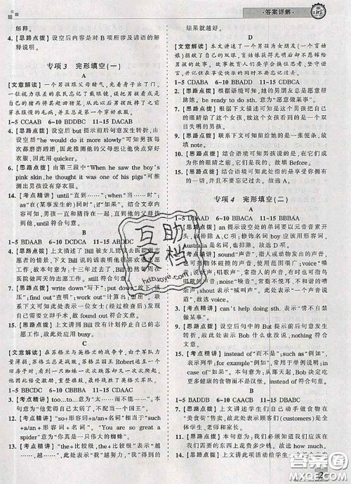 2020年王朝霞各地期末试卷精选八年级英语下册人教版河南专版答案 2020年王朝霞各地期末试卷精选八年级英语下册人教版河南专版答案