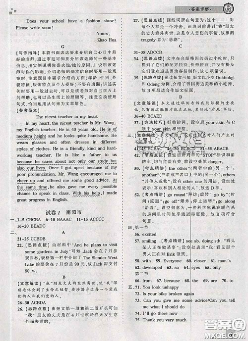 2020年王朝霞各地期末试卷精选八年级英语下册人教版河南专版答案 2020年王朝霞各地期末试卷精选八年级英语下册人教版河南专版答案