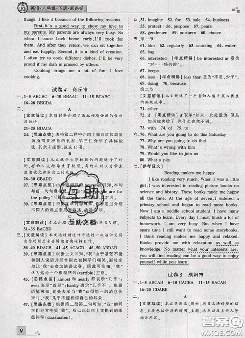 2020年王朝霞各地期末试卷精选八年级英语下册人教版河南专版答案 2020年王朝霞各地期末试卷精选八年级英语下册人教版河南专版答案