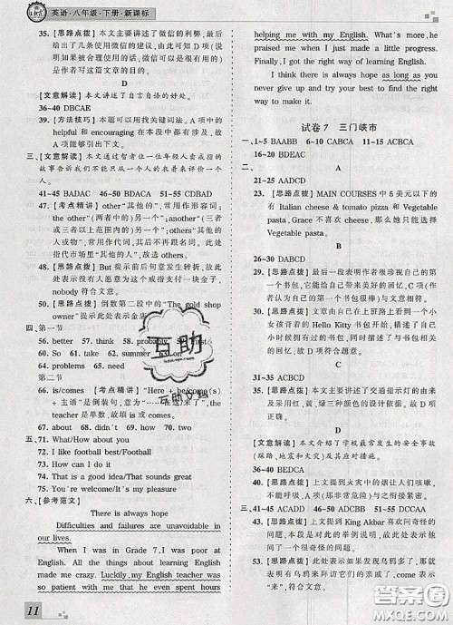2020年王朝霞各地期末试卷精选八年级英语下册人教版河南专版答案 2020年王朝霞各地期末试卷精选八年级英语下册人教版河南专版答案