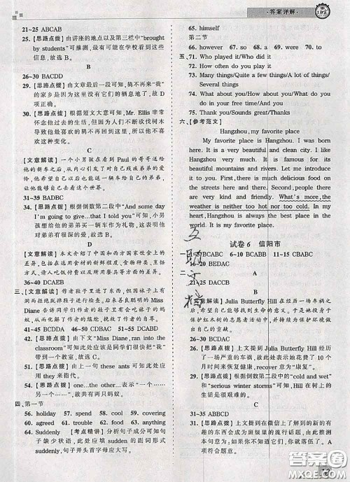 2020年王朝霞各地期末试卷精选八年级英语下册人教版河南专版答案 2020年王朝霞各地期末试卷精选八年级英语下册人教版河南专版答案