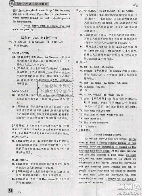 2020年王朝霞各地期末试卷精选八年级英语下册人教版河南专版答案 2020年王朝霞各地期末试卷精选八年级英语下册人教版河南专版答案