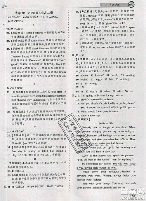 2020年王朝霞各地期末试卷精选八年级英语下册人教版河南专版答案 2020年王朝霞各地期末试卷精选八年级英语下册人教版河南专版答案