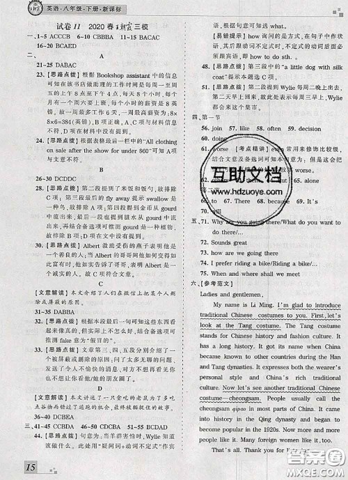 2020年王朝霞各地期末试卷精选八年级英语下册人教版河南专版答案 2020年王朝霞各地期末试卷精选八年级英语下册人教版河南专版答案