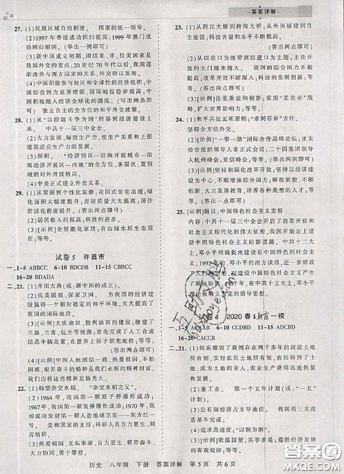 2020年王朝霞各地期末试卷精选八年级历史下册人教版河南专版答案 2020年王朝霞各地期末试卷精选八年级历史下册人教版河南专版答案