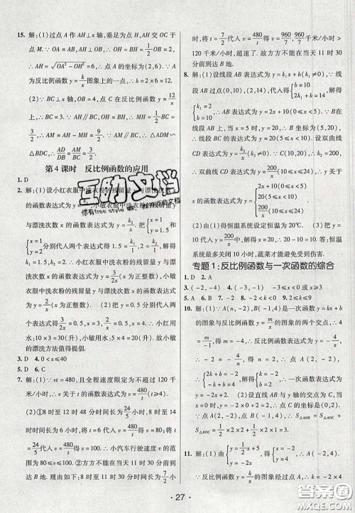 2020年同行学案学练测九年级数学下册青岛版答案