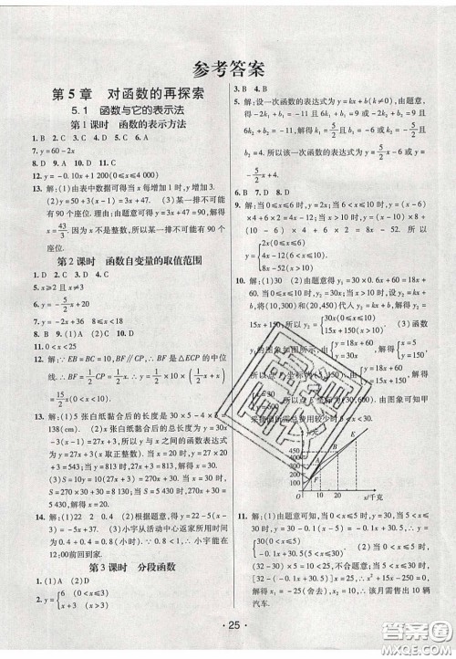 2020年同行学案学练测九年级数学下册青岛版答案