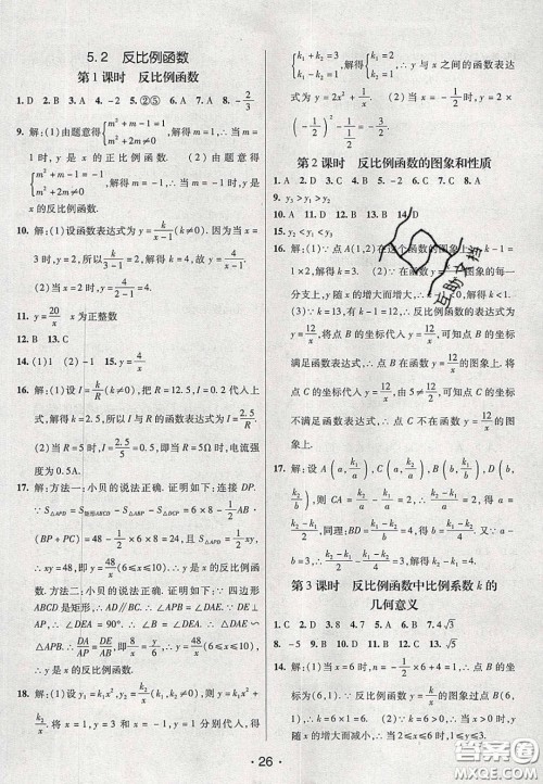 2020年同行学案学练测九年级数学下册青岛版答案