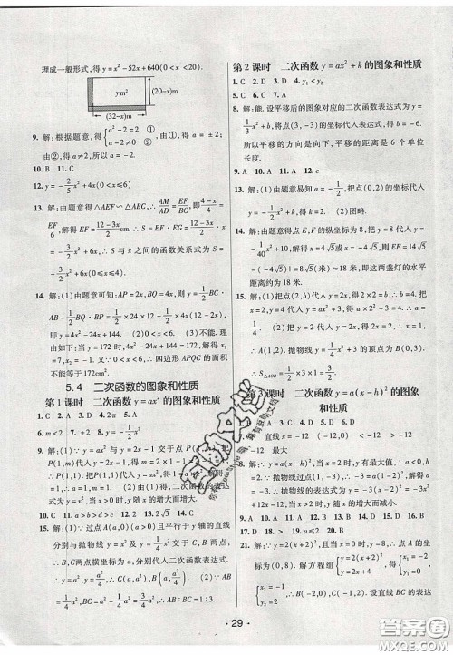 2020年同行学案学练测九年级数学下册青岛版答案