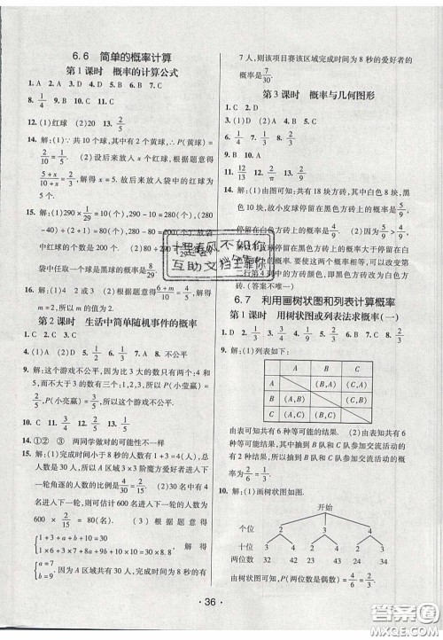 2020年同行学案学练测九年级数学下册青岛版答案