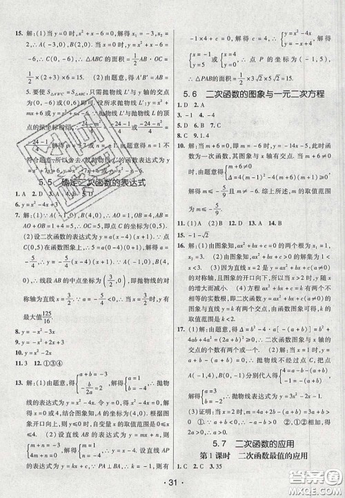 2020年同行学案学练测九年级数学下册青岛版答案