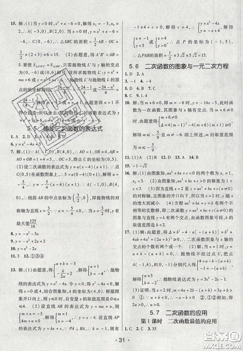 2020年同行学案学练测九年级数学下册青岛版答案