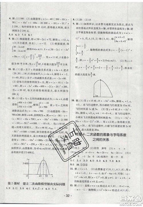 2020年同行学案学练测九年级数学下册青岛版答案