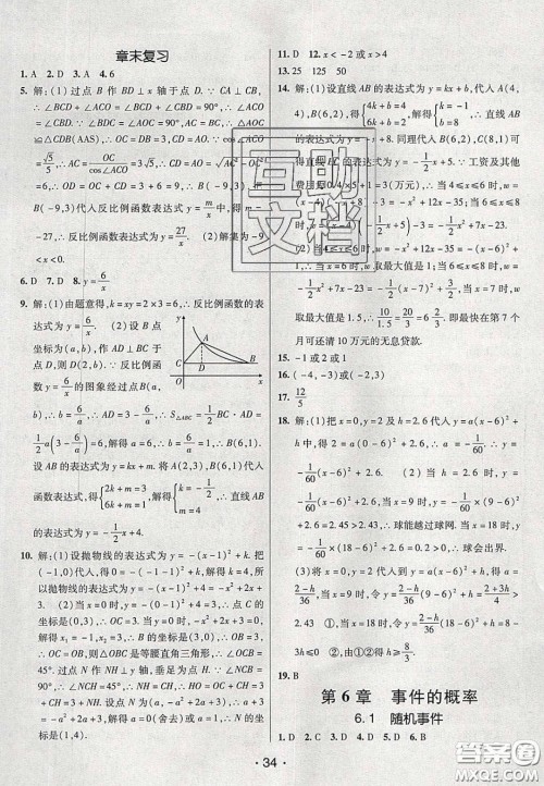 2020年同行学案学练测九年级数学下册青岛版答案