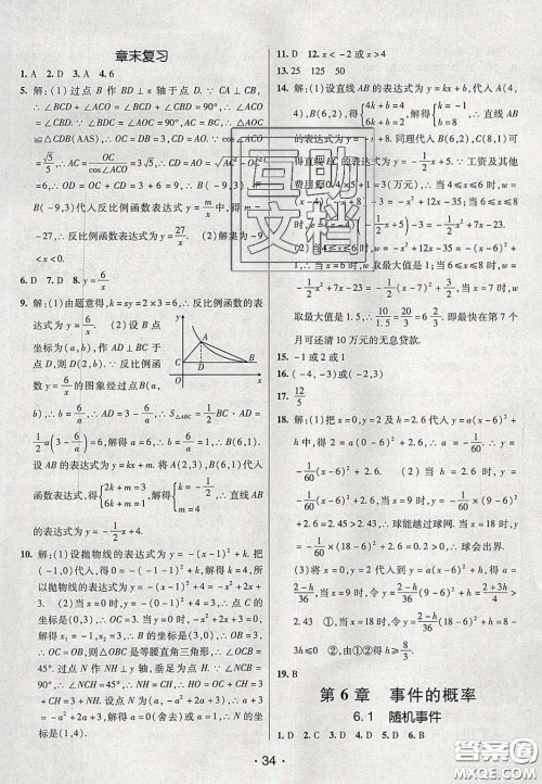 2020年同行学案学练测九年级数学下册青岛版答案 2020年同行学案学练测九年级数学下册青岛版答案
