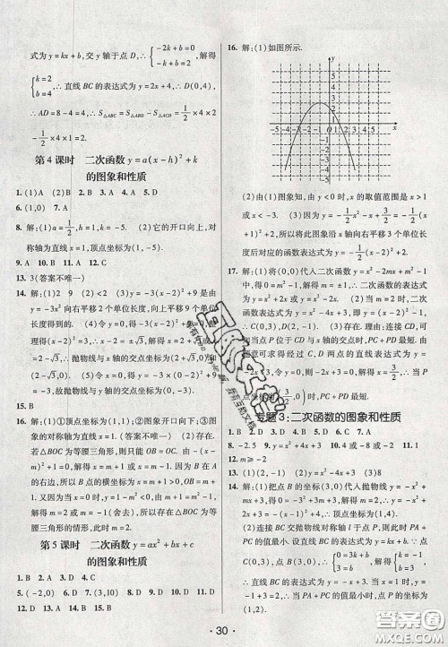 2020年同行学案学练测九年级数学下册青岛版答案