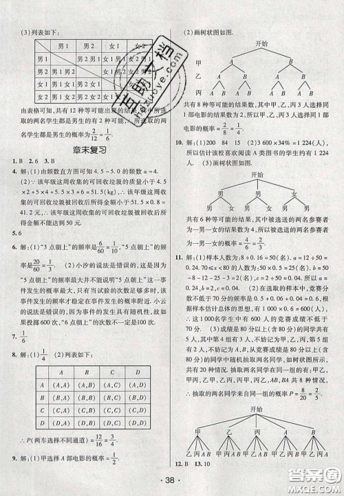 2020年同行学案学练测九年级数学下册青岛版答案